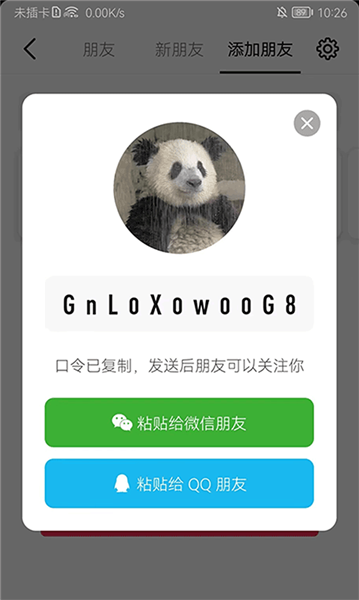 怎么添加好友配图4
