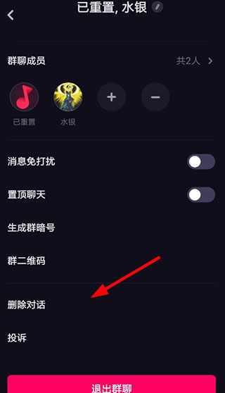 多闪怎么删除聊天记录配图1