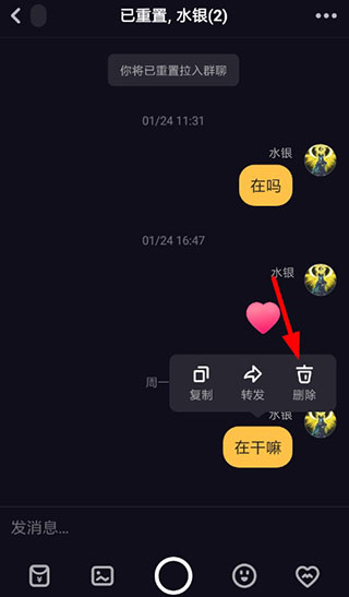 怎么删除聊天记录配图2