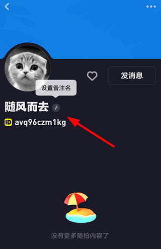 怎么给好友备注配图2