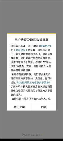 QQ空间怎么使用配图1