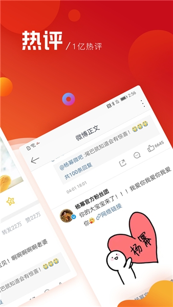 微博极速版手机版宣传图