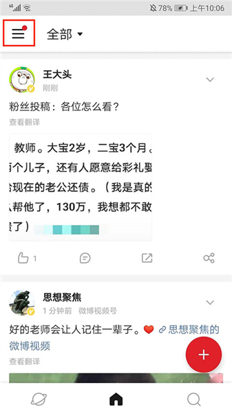 微博极速版怎么改名字配图1