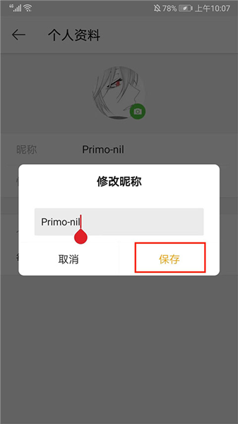 怎么改名字配图5