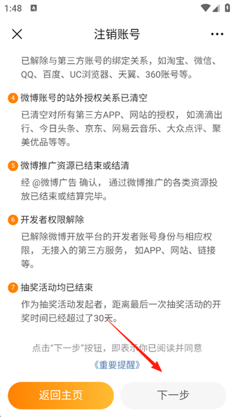 怎么注销账号配图6