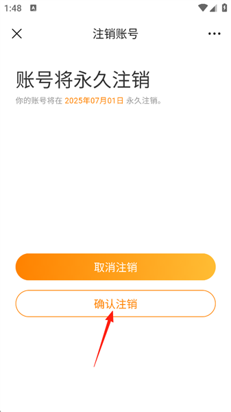 怎么注销账号配图8
