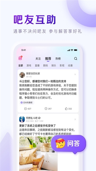 百度贴吧官方版宣传图