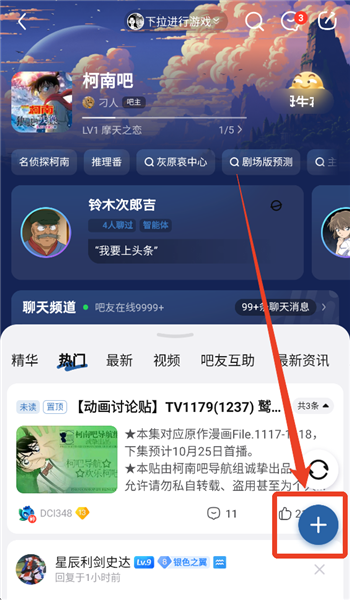 百度贴吧怎么发布自己的帖子配图1