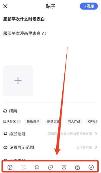 怎么发布自己的帖子配图4