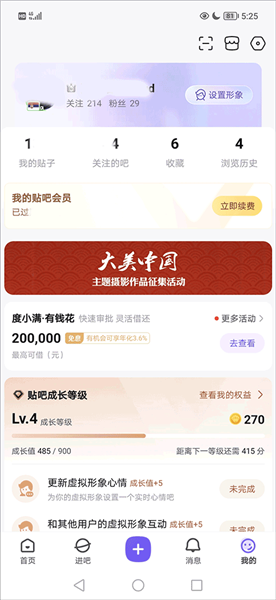 百度贴吧怎么隐藏自己的贴子配图1