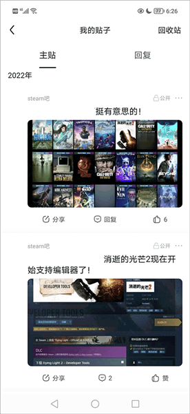 怎么隐藏自己的贴子配图2