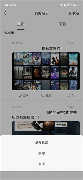 怎么隐藏自己的贴子配图3