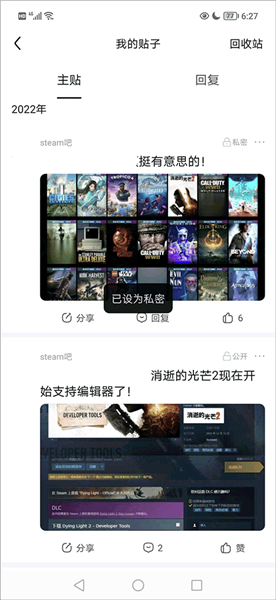 怎么隐藏自己的贴子配图4
