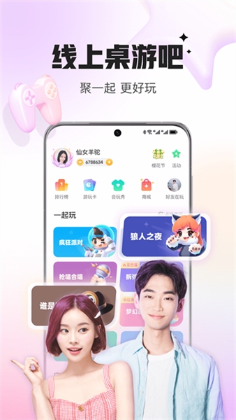 会玩app宣传图