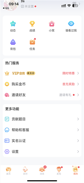 怎么实名认证配图2