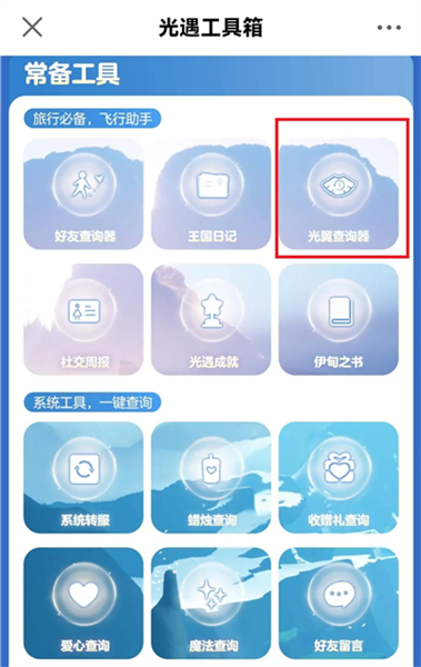 怎么查询光翼配图2