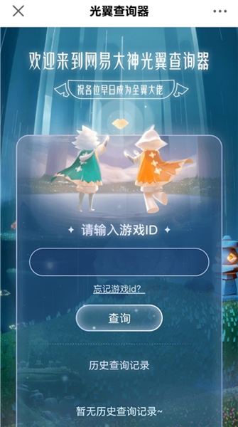 怎么查询光翼配图3