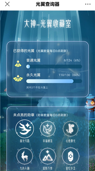 怎么查询光翼配图7