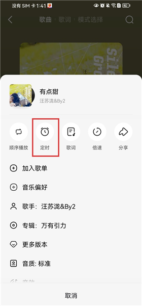 怎么定时关闭配图2