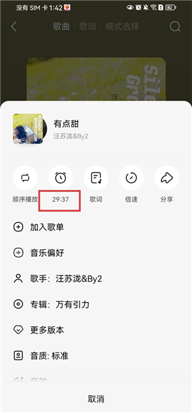怎么定时关闭配图4