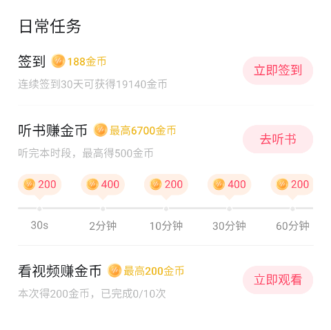番茄音乐金币兑换指南配图1