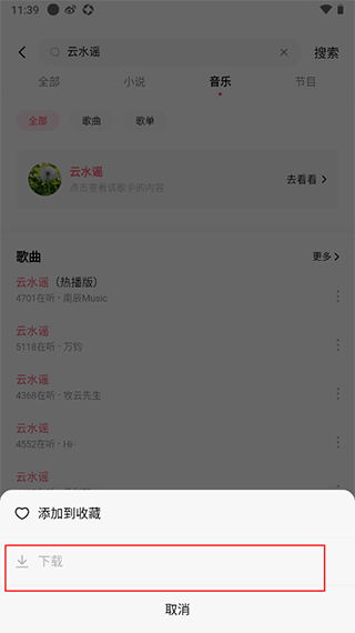 怎么下载歌曲配图3