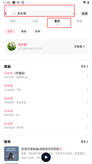 怎么下载歌曲配图2