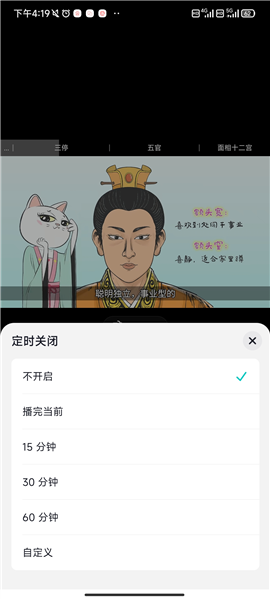 怎么定时关闭配图4