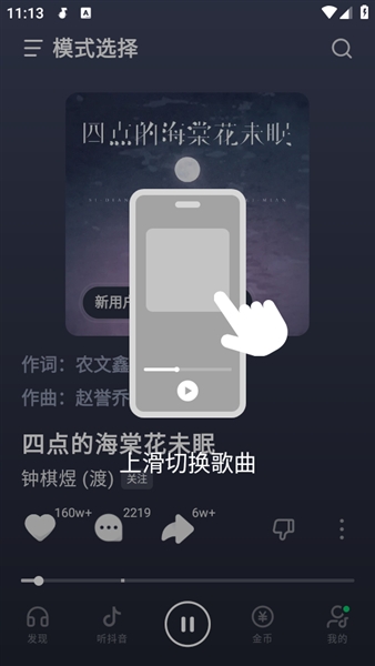 汽水音乐官方app宣传图