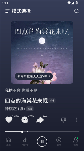 汽水音乐怎么使用配图1