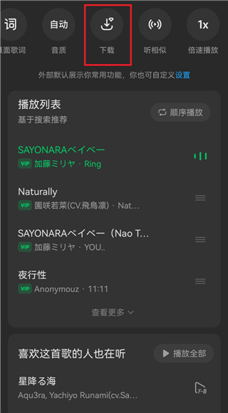 怎么下载歌曲配图2