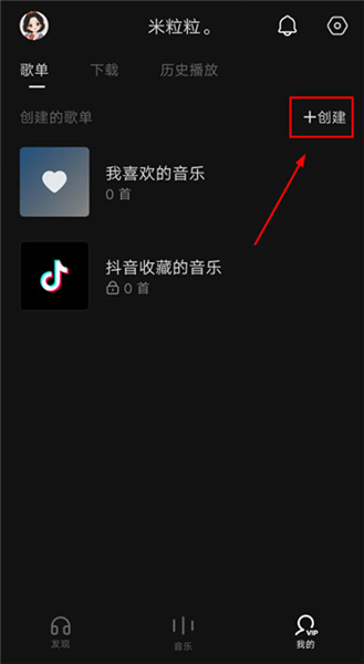 怎么创建歌单配图2