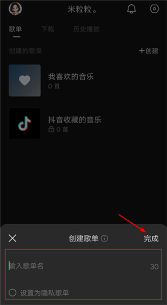 怎么创建歌单配图3