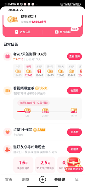 快手极速版怎么升级暴涨金币配图1