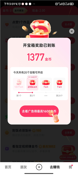 怎么升级暴涨金币配图2