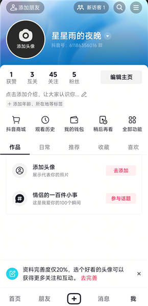 抖音怎么开通橱窗配图1