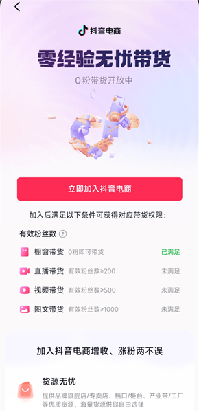 怎么开通橱窗配图4