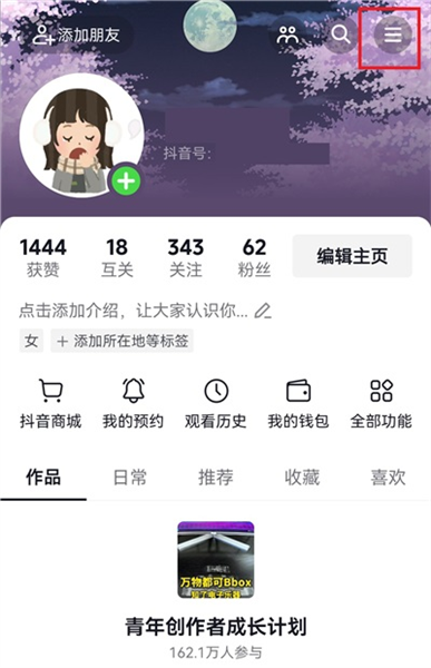 抖音极速版怎么解绑银行卡配图1