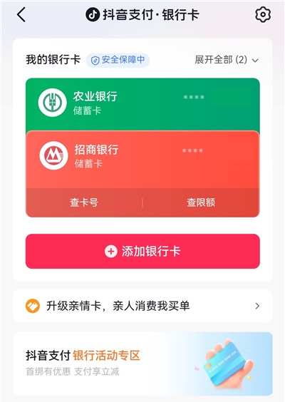 怎么解绑银行卡配图4