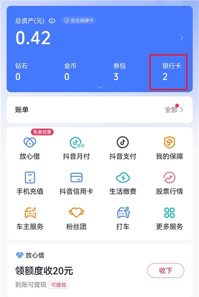 怎么解绑银行卡配图3
