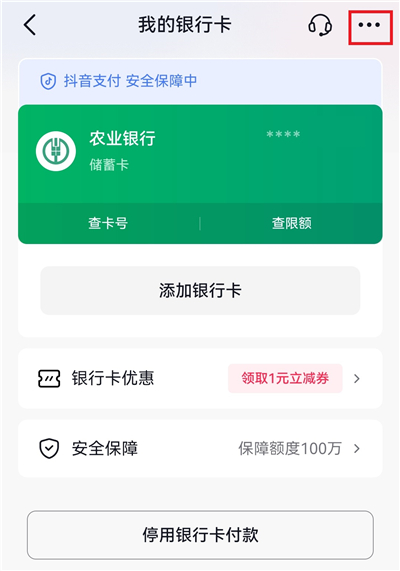 怎么解绑银行卡配图5