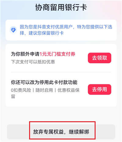 怎么解绑银行卡配图7