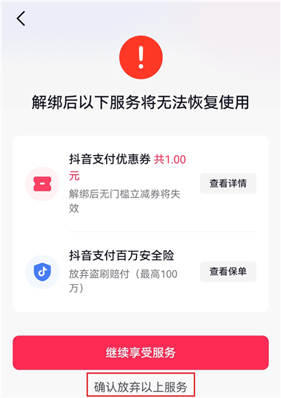 怎么解绑银行卡配图8
