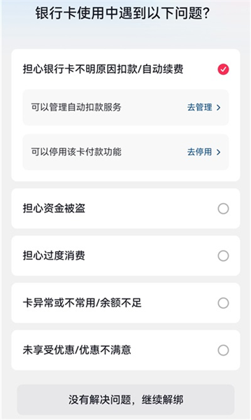 怎么解绑银行卡配图9