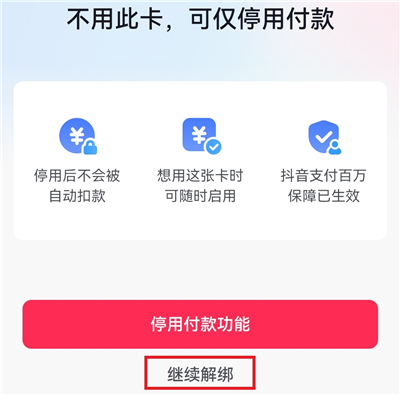 怎么解绑银行卡配图10