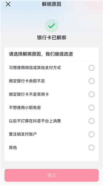 怎么解绑银行卡配图11