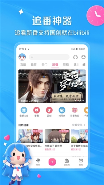 哔哩哔哩最新版宣传图