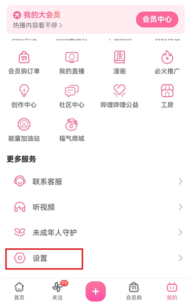 哔哩哔哩怎么默认关闭弹幕配图1