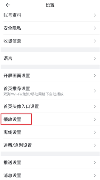 怎么默认关闭弹幕配图2