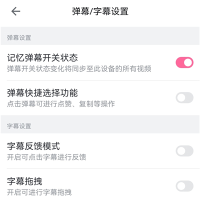 怎么默认关闭弹幕配图4